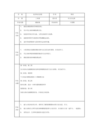 体育课分层作业