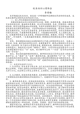 校本培训心得体会