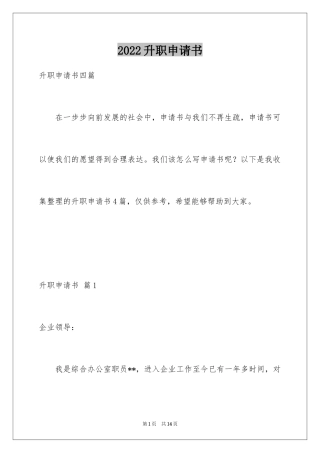 2024升职申请书_53