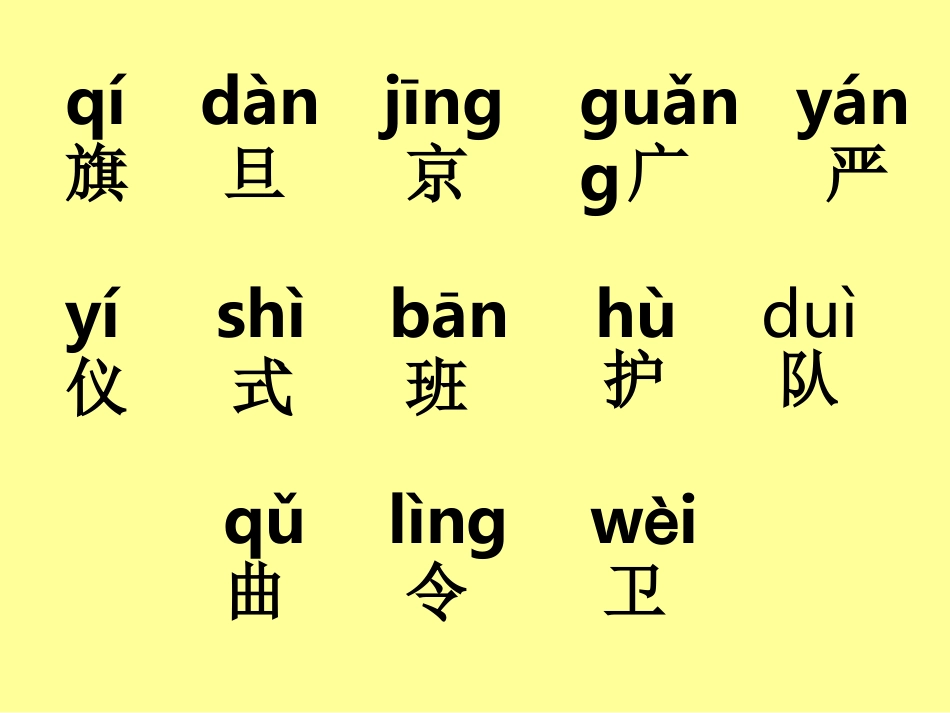 国旗和太阳一同升起语文s版精品课件_第2页