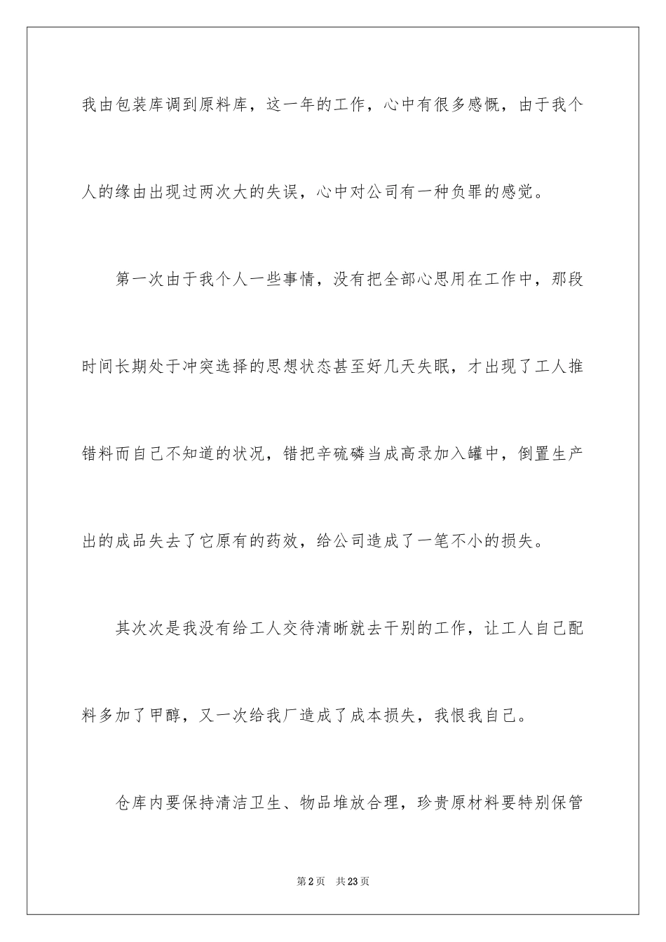 2024仓管员自我鉴定_第2页