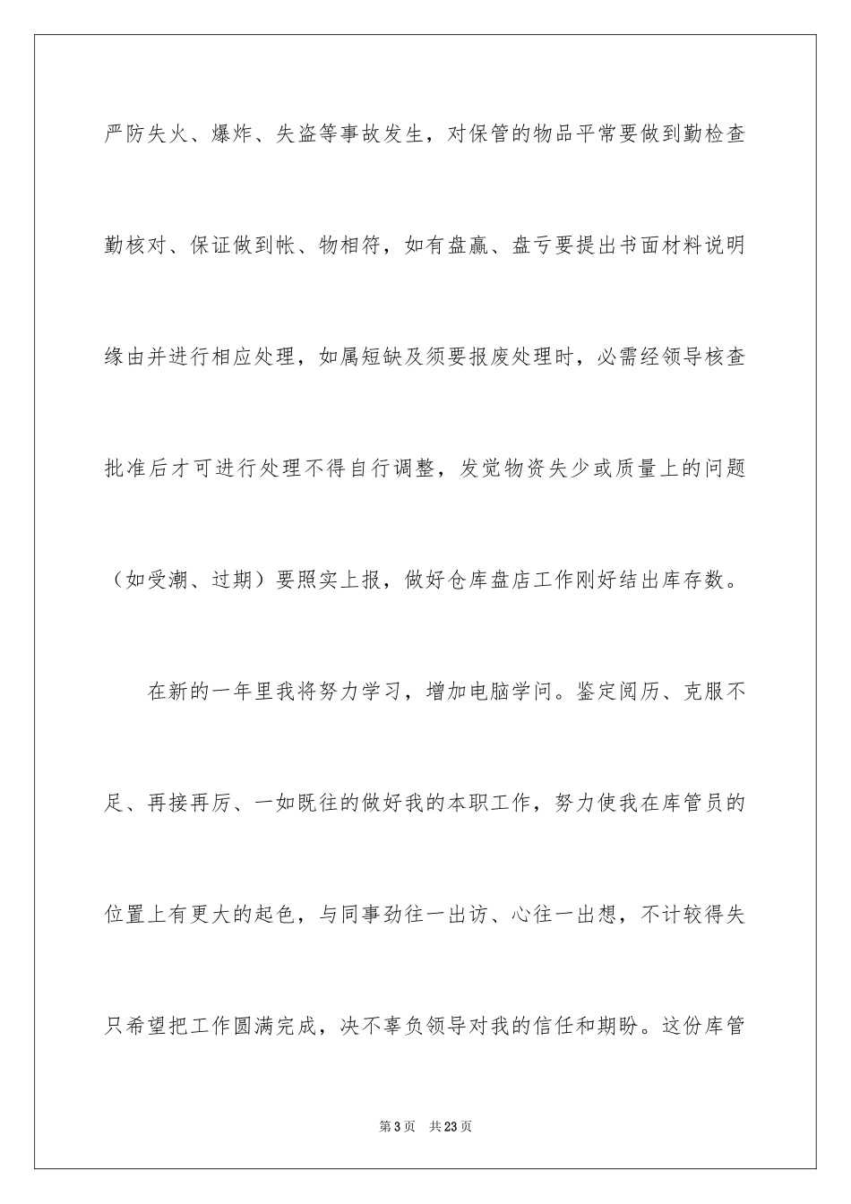 2024仓管员自我鉴定_第3页