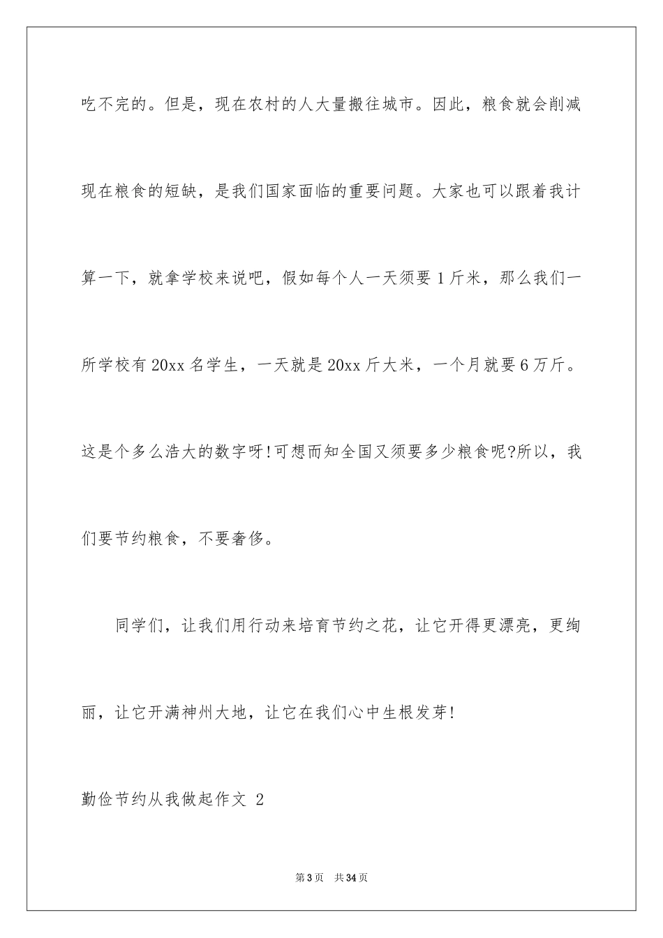 2024勤俭节约从我做起作文_6_第3页