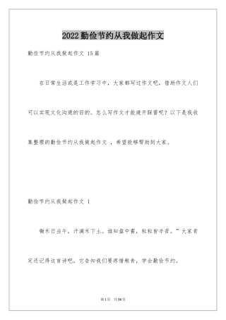 2024勤俭节约从我做起作文_6