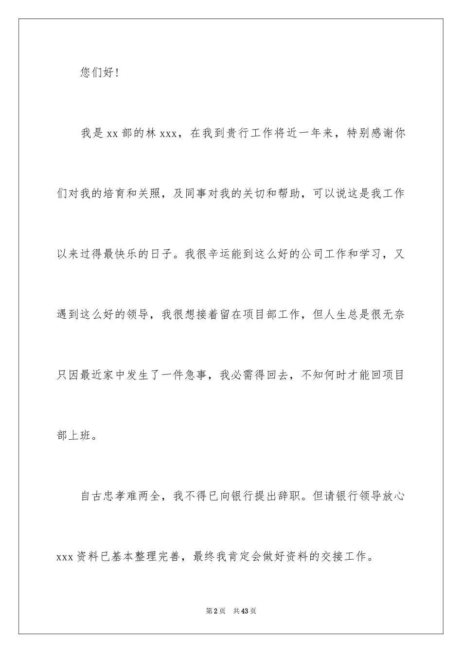 2024因病辞职报告_第2页