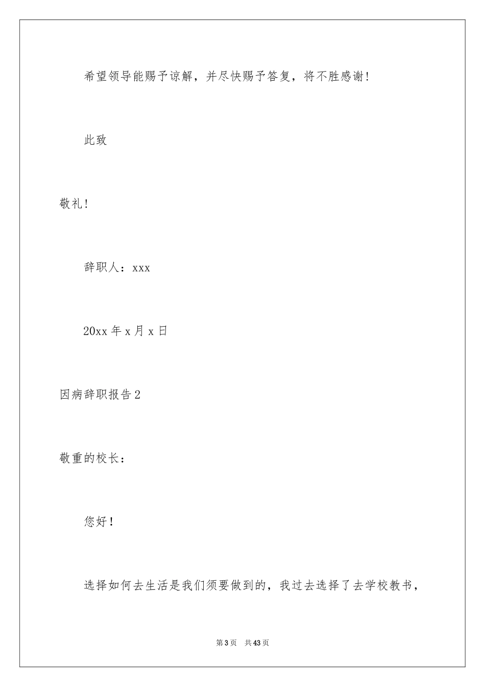 2024因病辞职报告_第3页