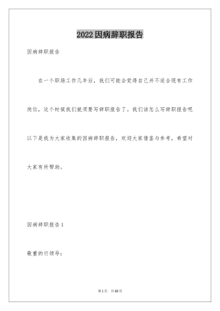 2024因病辞职报告