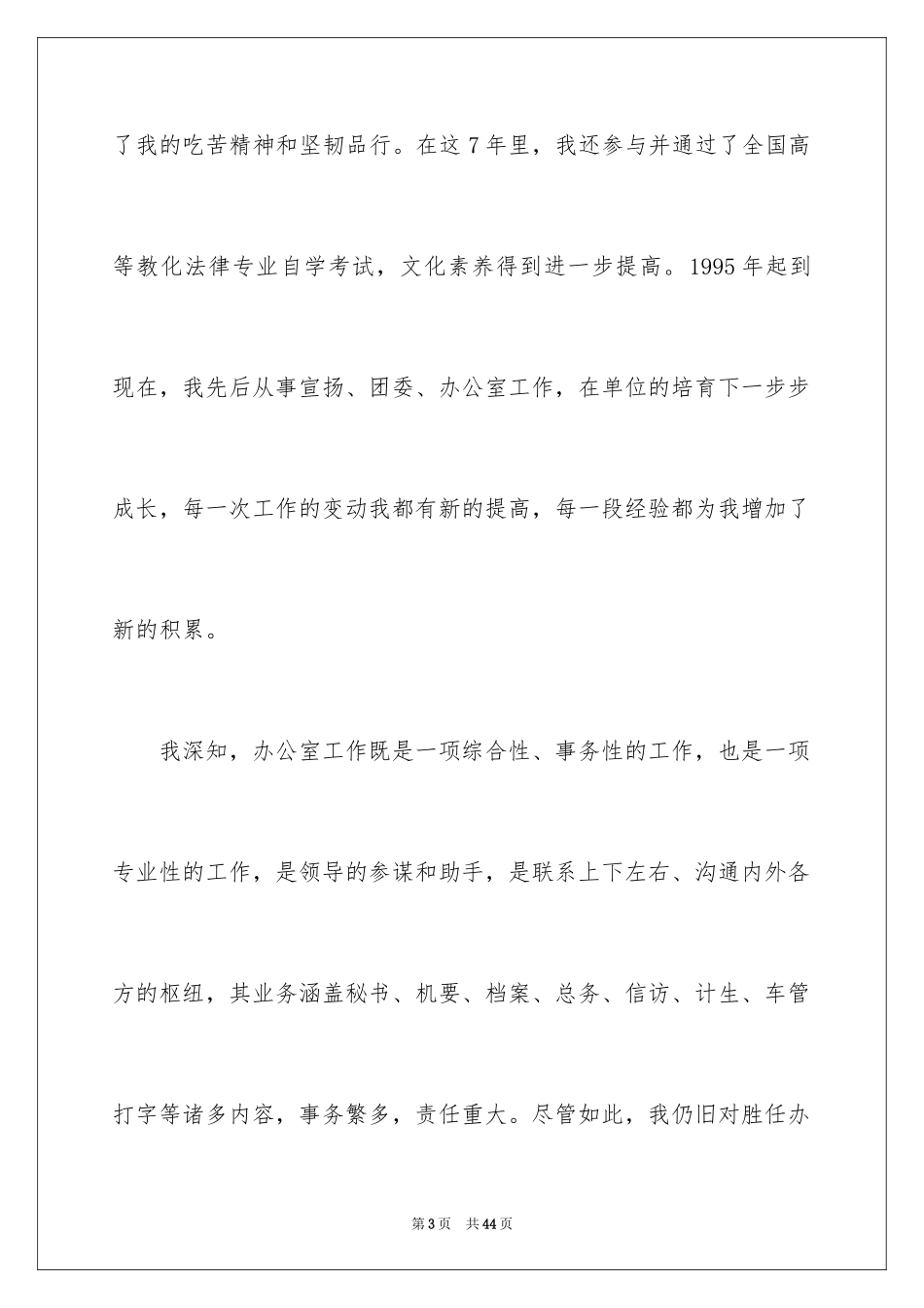 2024公司办公室主任竞聘演讲稿_68_第3页