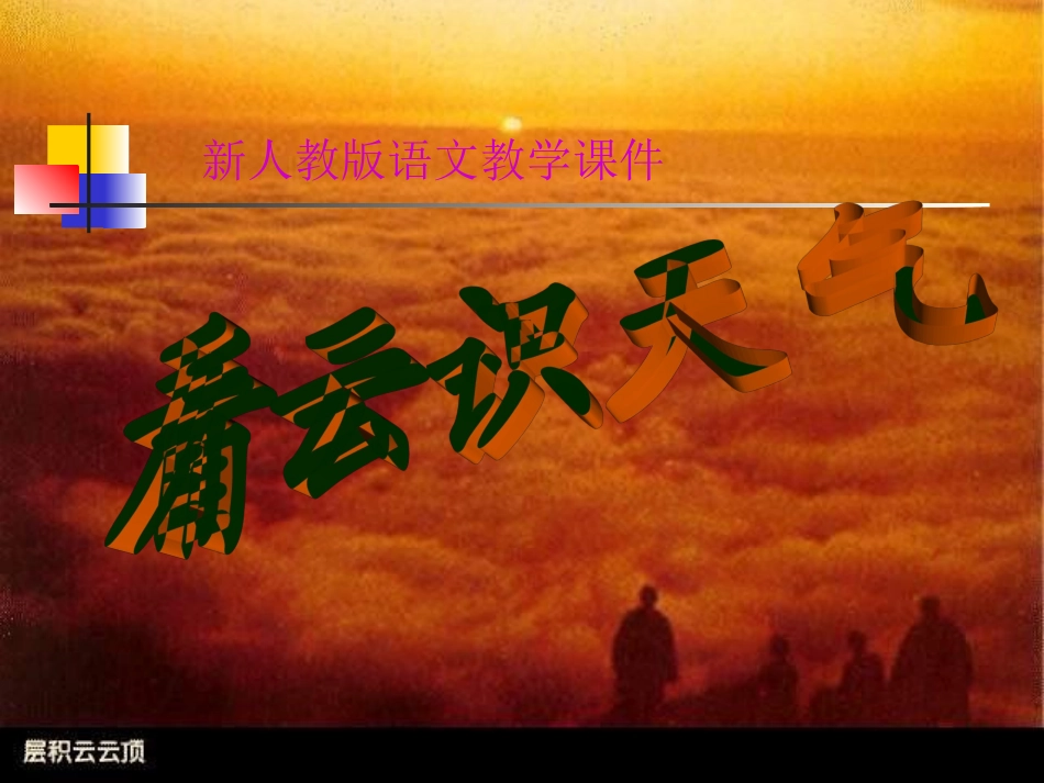 看云识天气 (4)_第1页