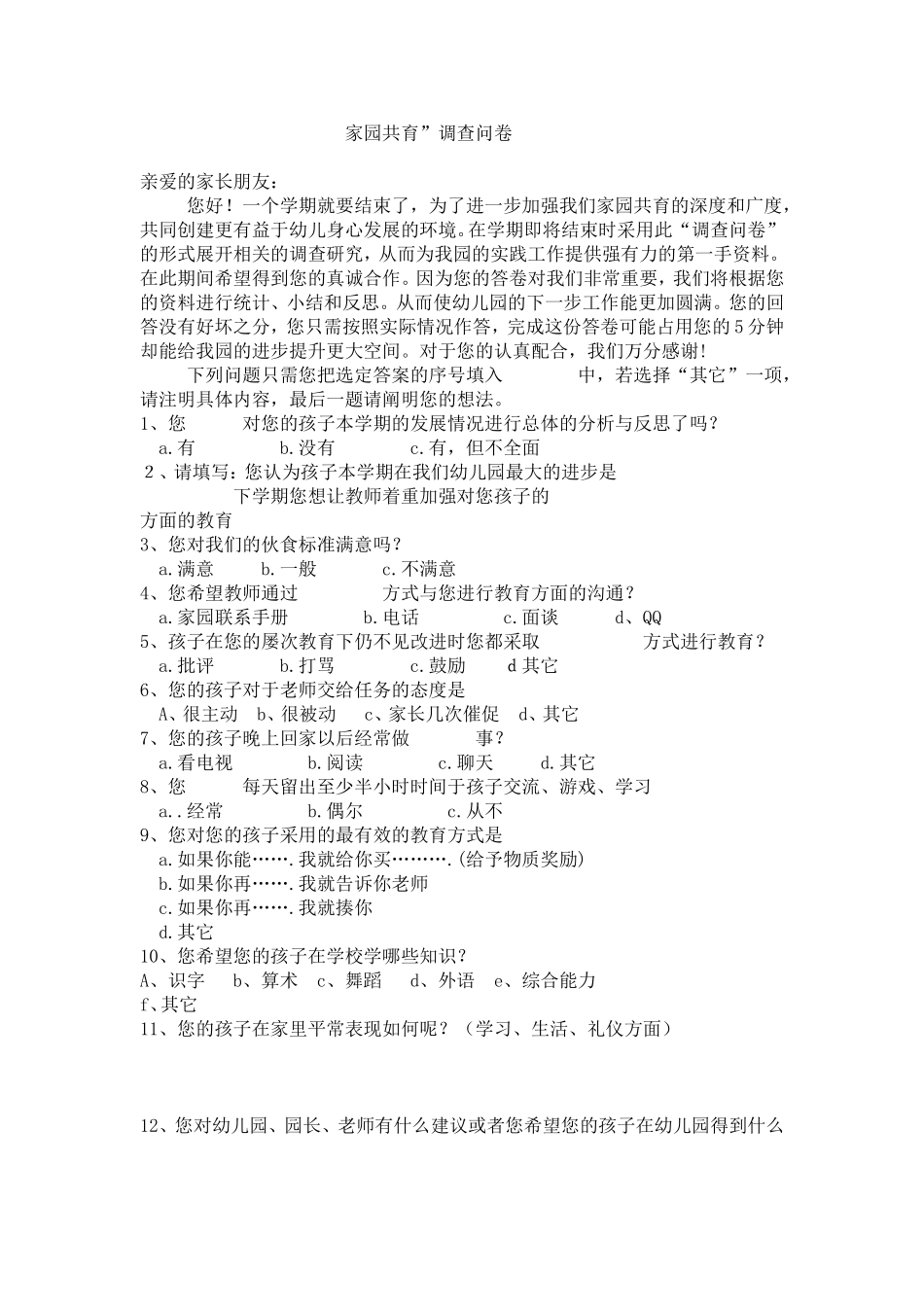 家园互动问卷_第1页