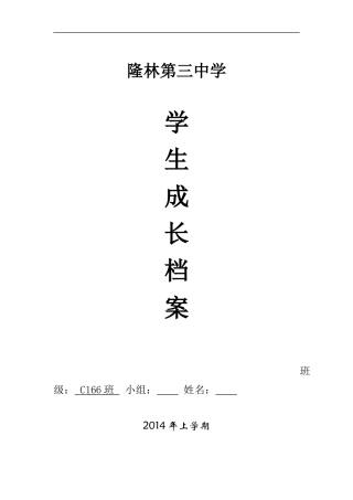 初中生成长档案模板 (2)