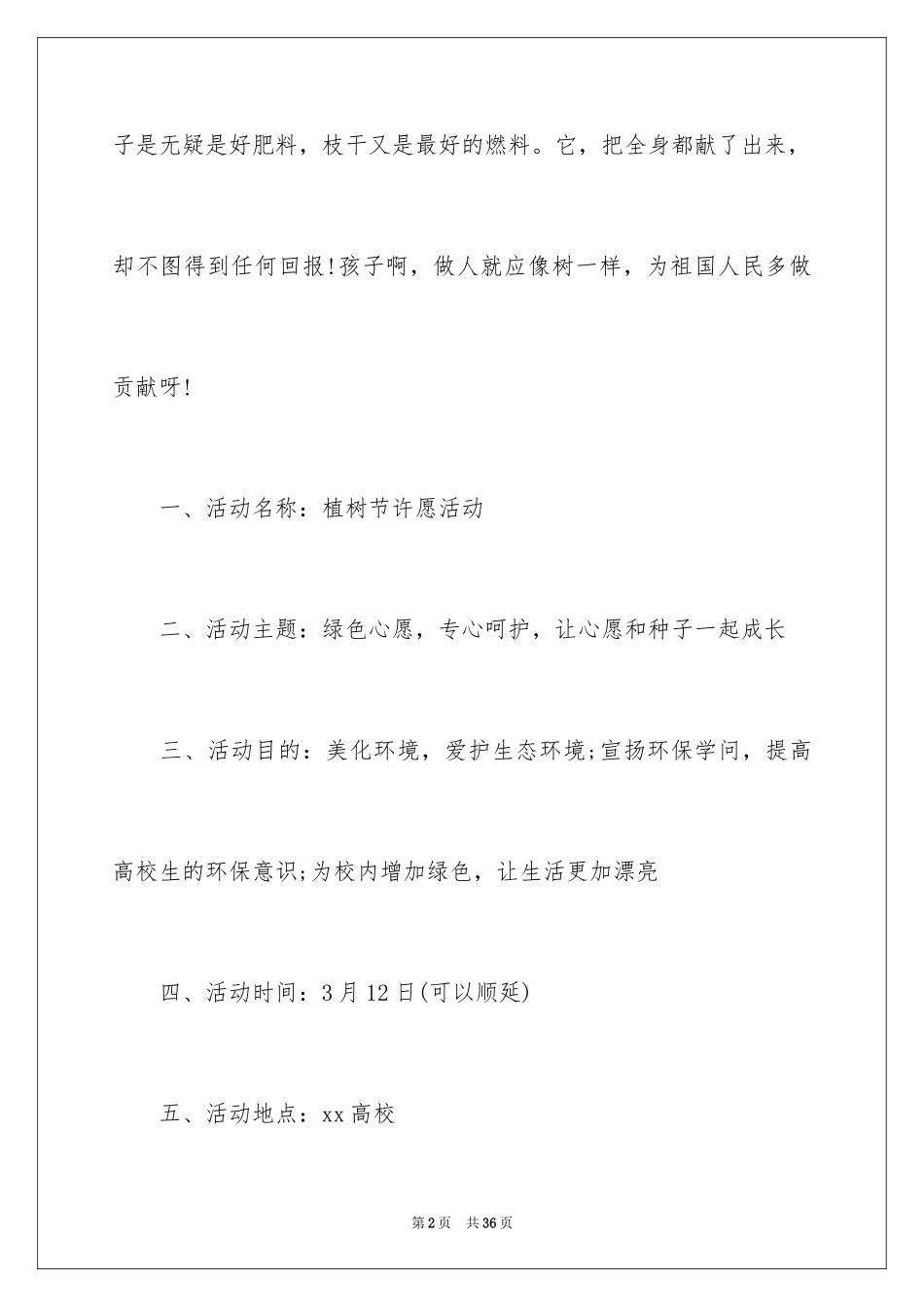 20243.12植树节主题活动方案_第2页