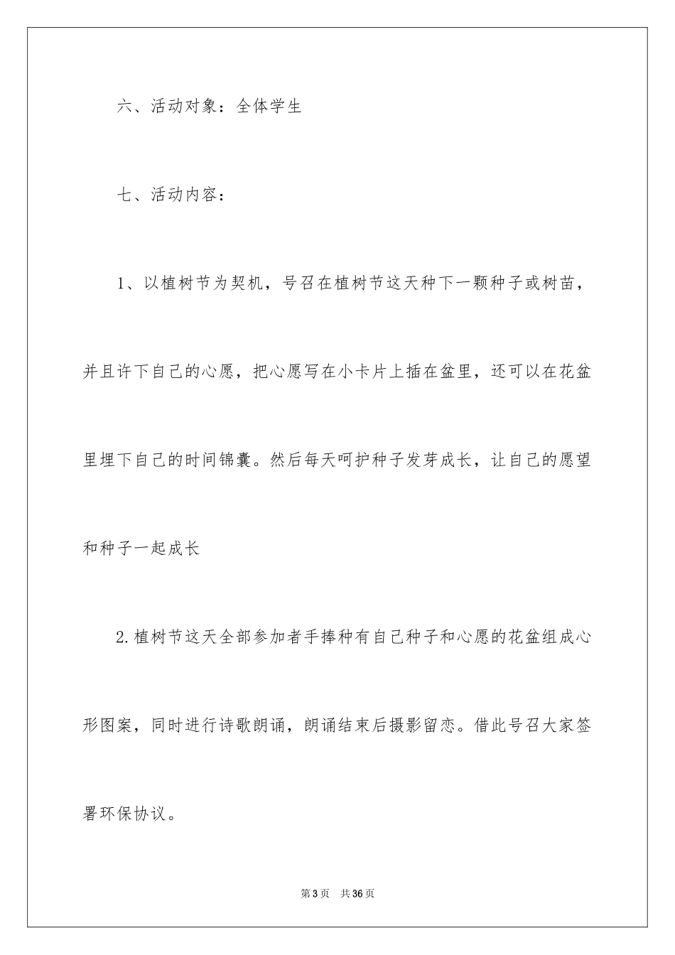 20243.12植树节主题活动方案_第3页