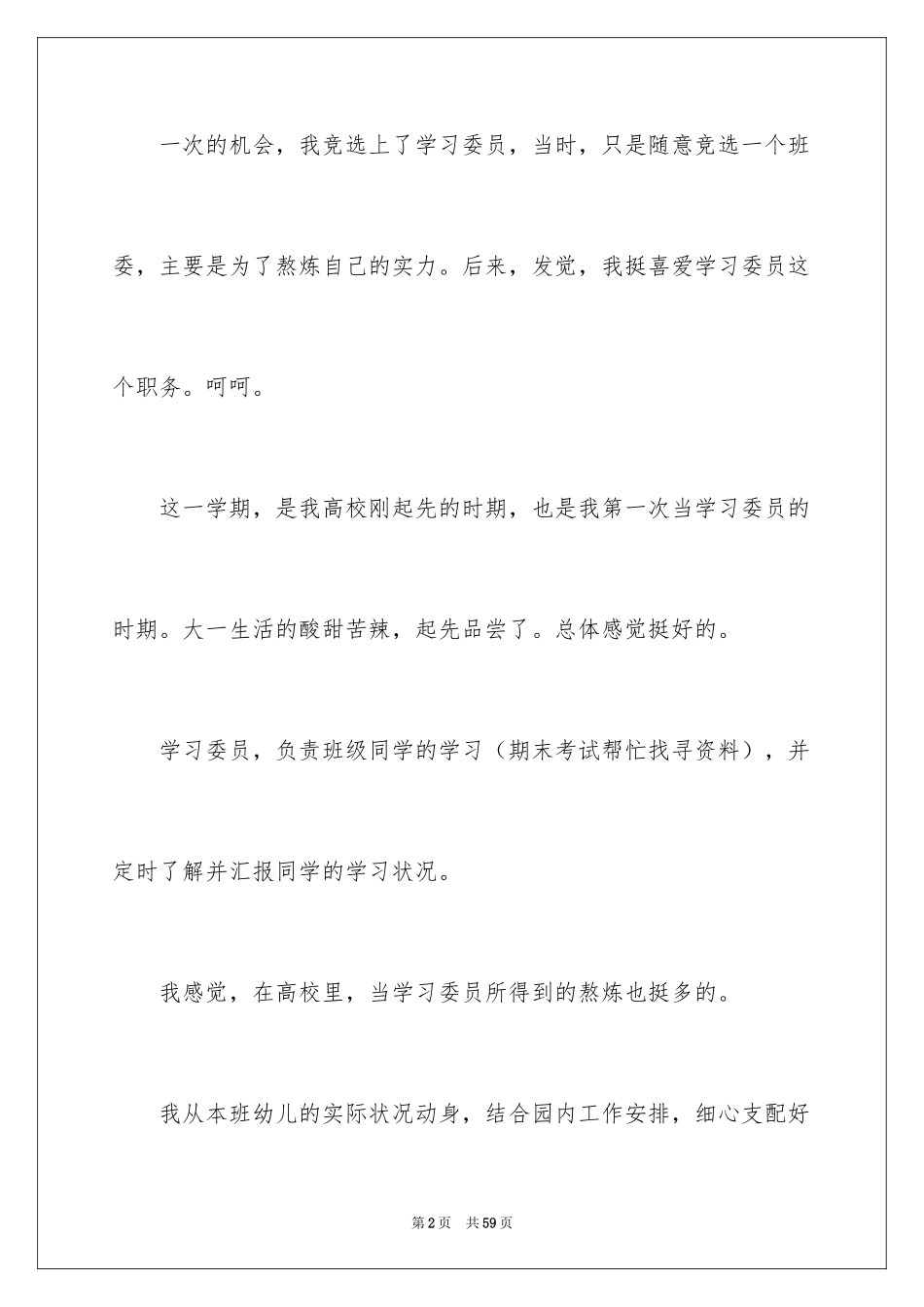 2024大一学习委员工作总结 _第2页