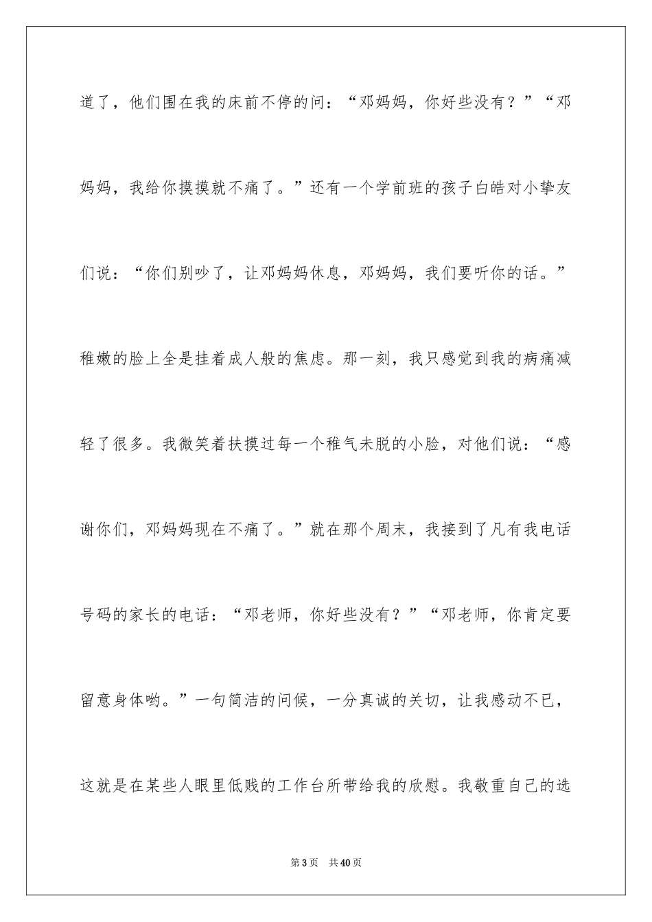 2024三八妇女节演讲稿_533_第3页