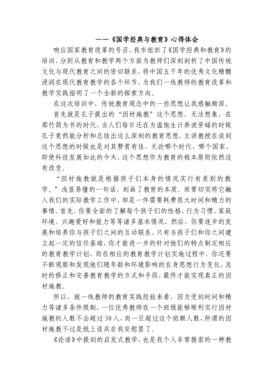 《国学经典与教育》心得体会5_第1页