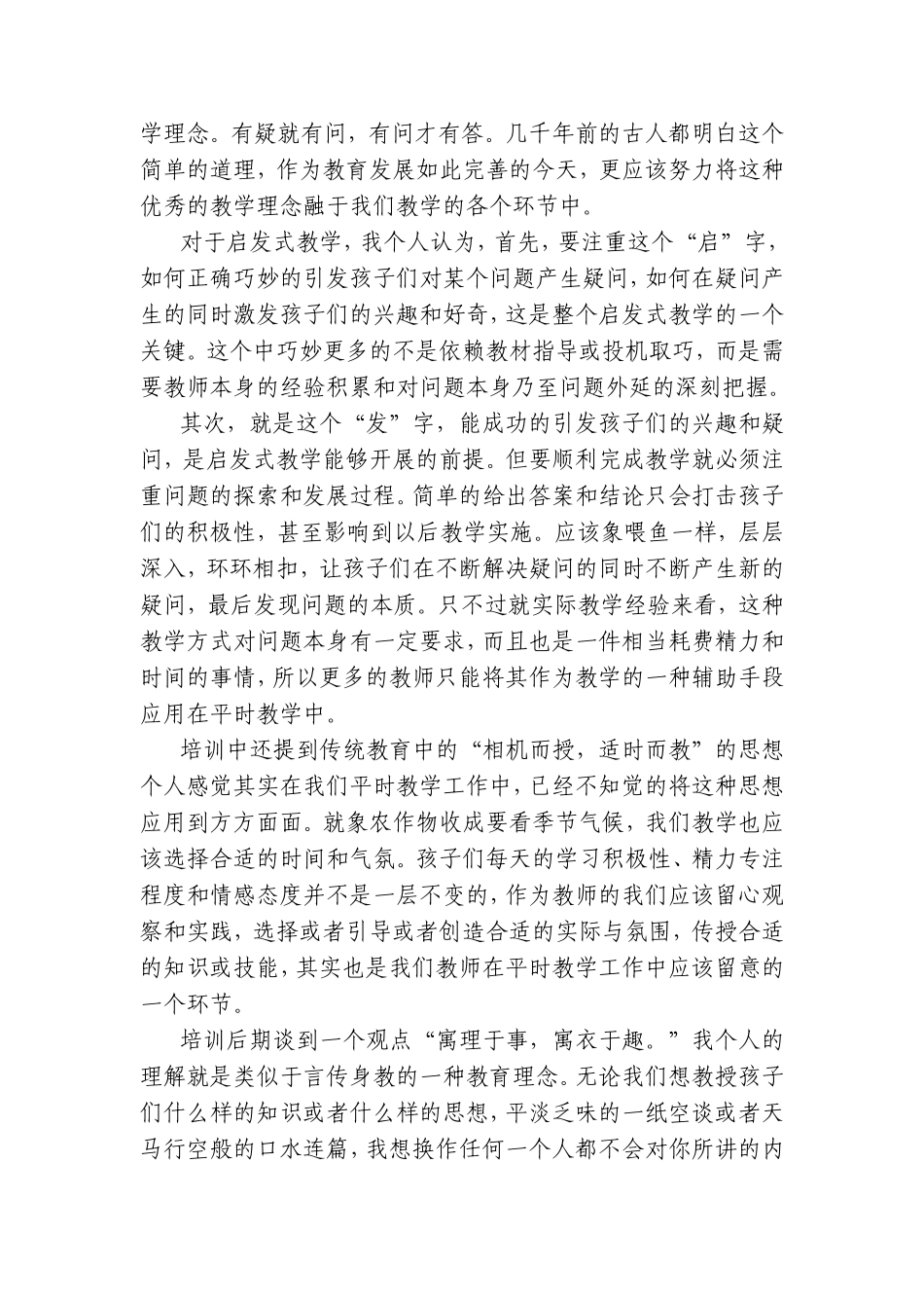 《国学经典与教育》心得体会5_第2页