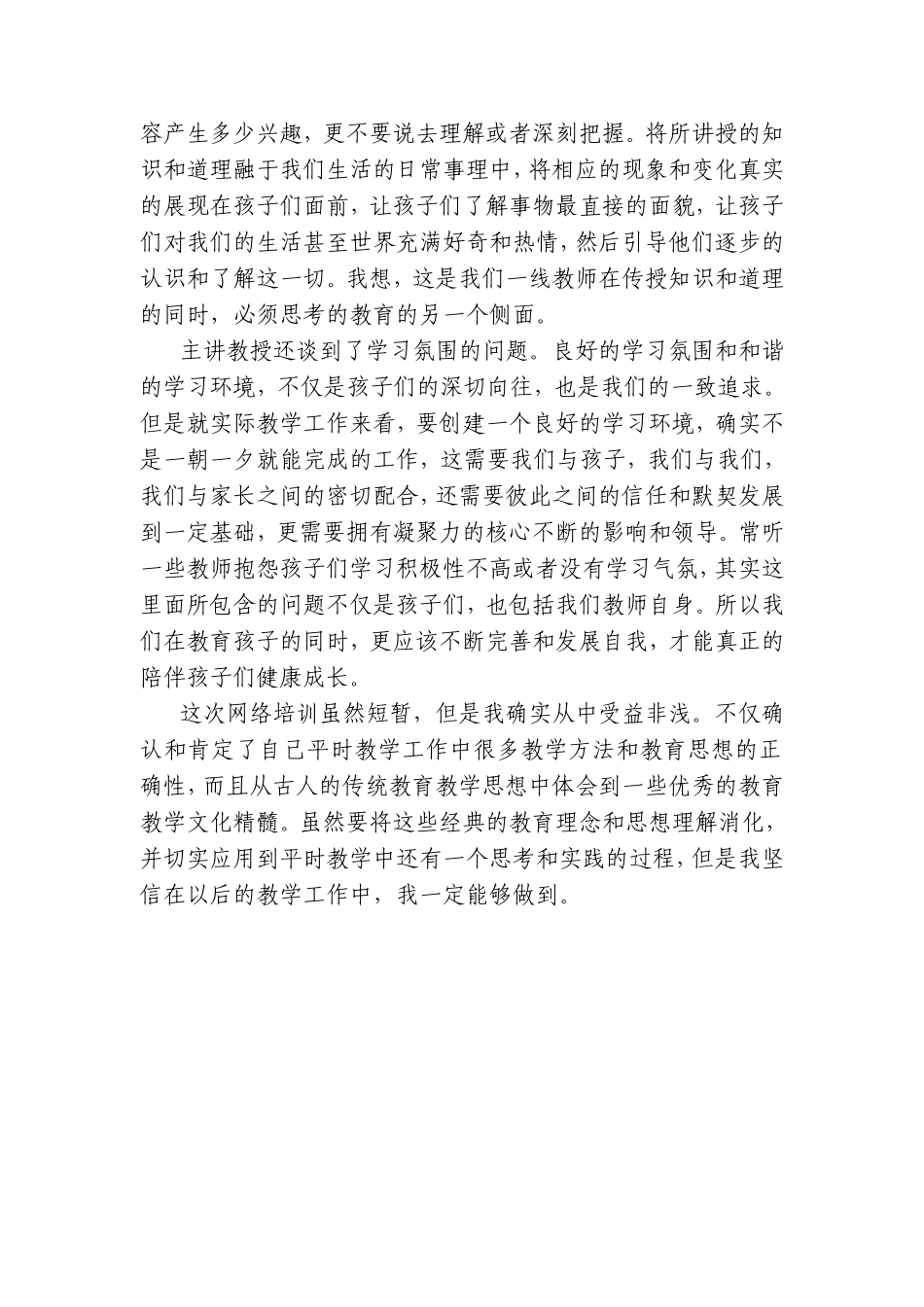 《国学经典与教育》心得体会5_第3页