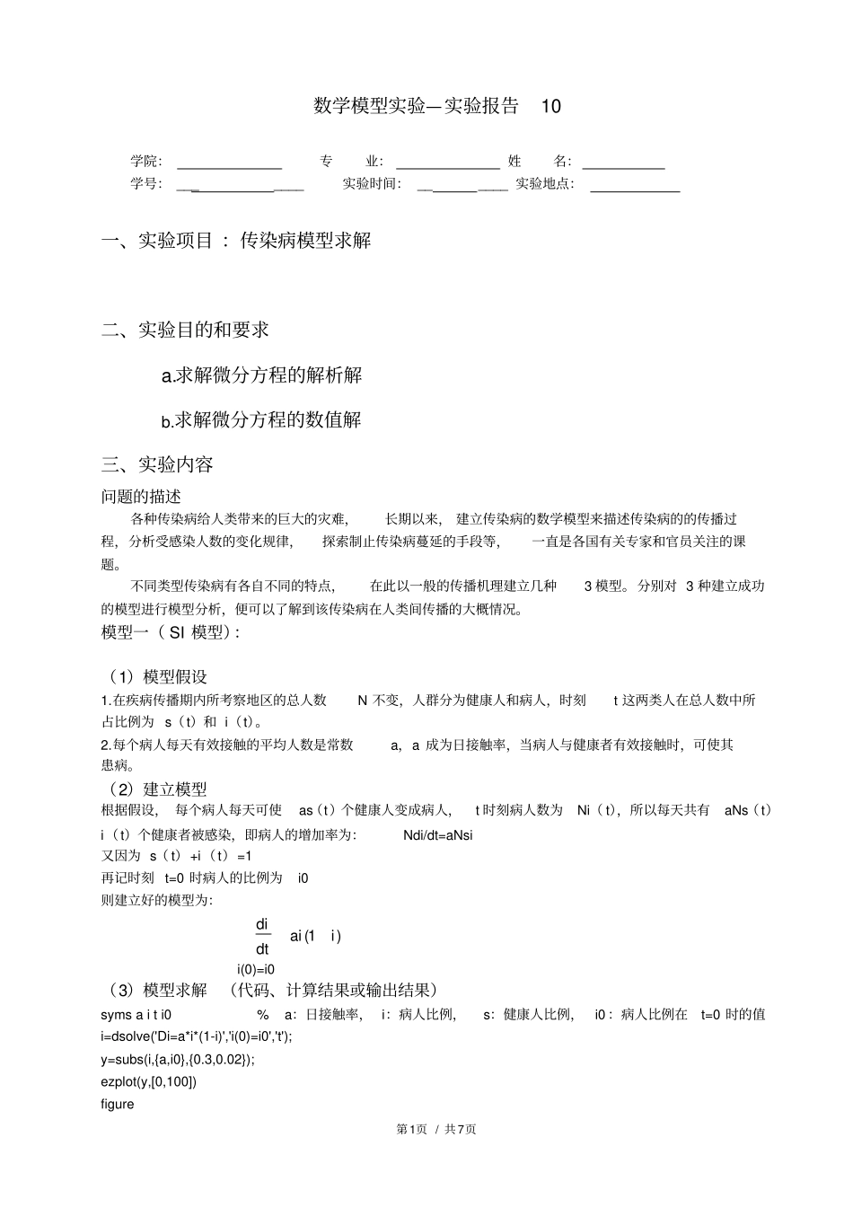 SISIRSIS-模型_第1页