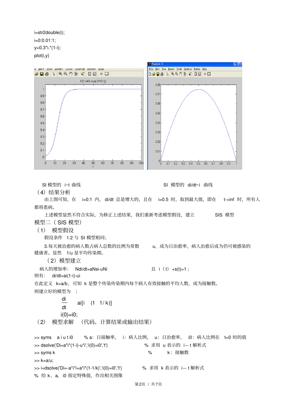 SISIRSIS-模型_第2页