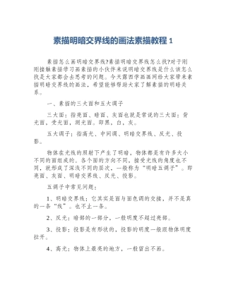 素描明暗交界线的画法素描教程1