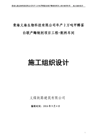 配料车间结构施工组织设计-(1)
