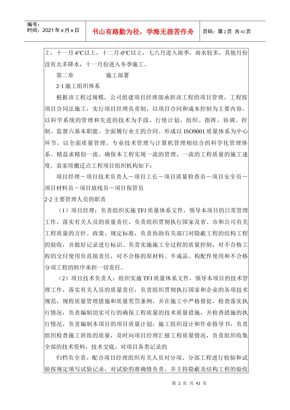 扶贫搬迁项目工程施工组织设计_第2页