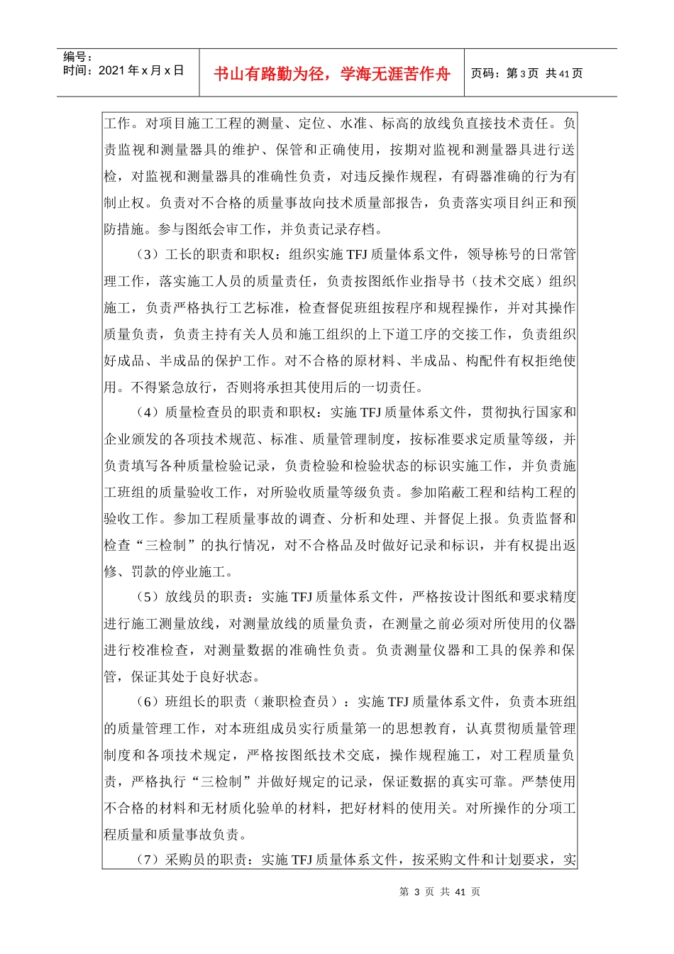 扶贫搬迁项目工程施工组织设计_第3页