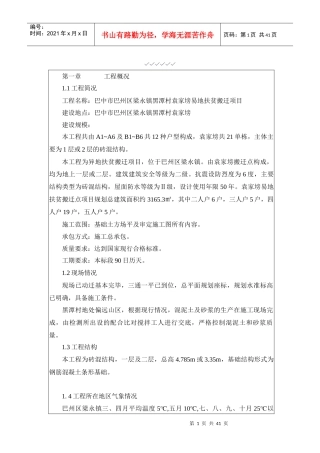 扶贫搬迁项目工程施工组织设计