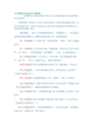 九只狐狸与压力应对