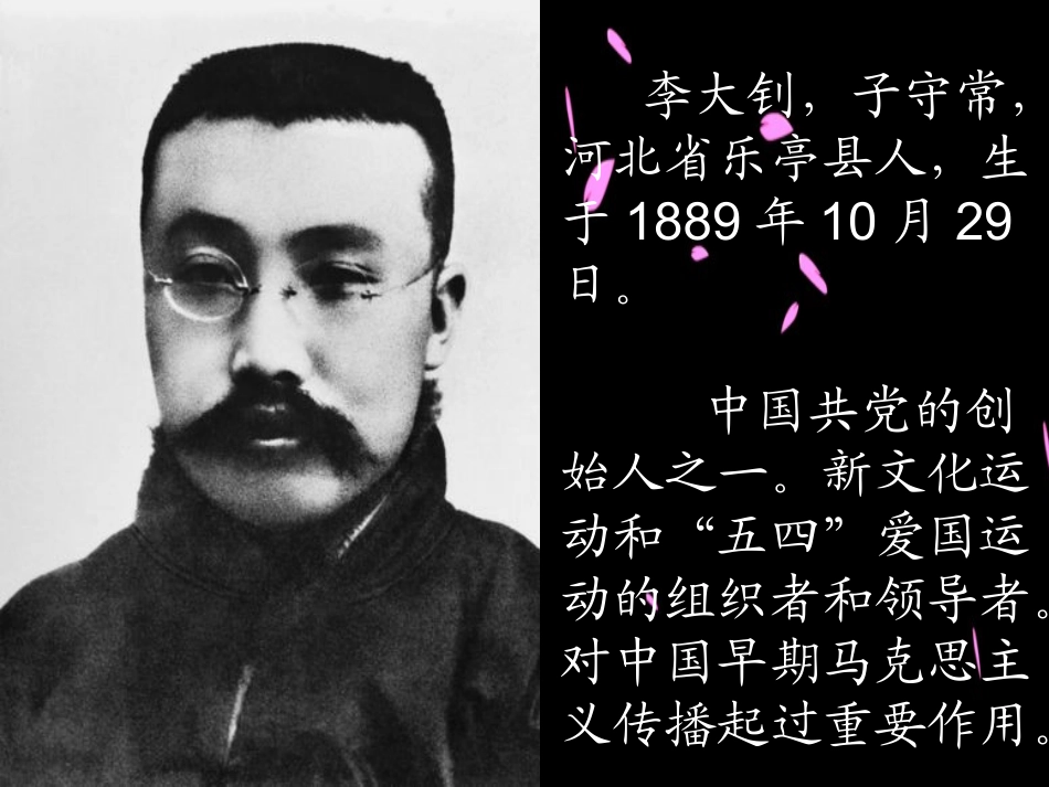 《十六年前的回忆》课件_第2页