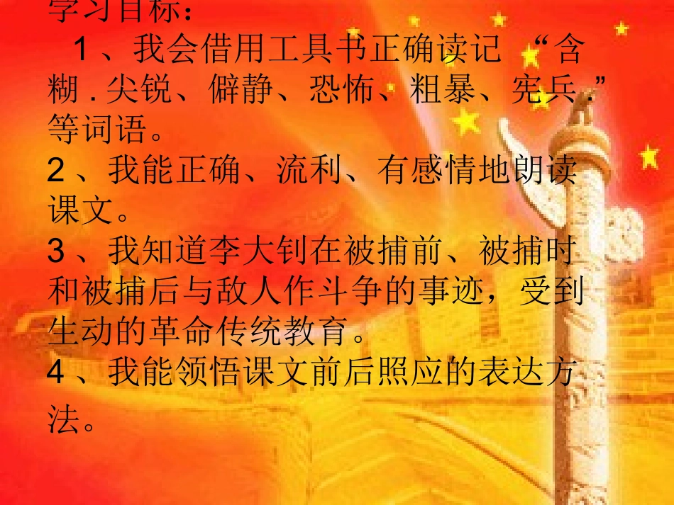 《十六年前的回忆》课件_第3页