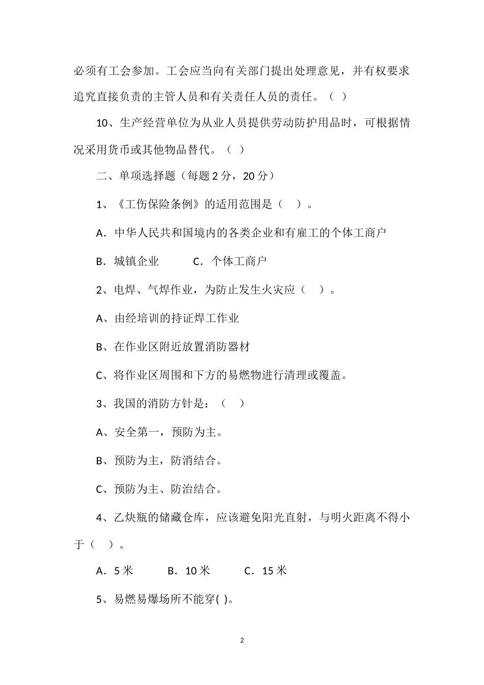 安康杯竟赛试题2_第2页