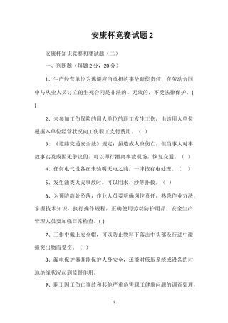 安康杯竟赛试题2
