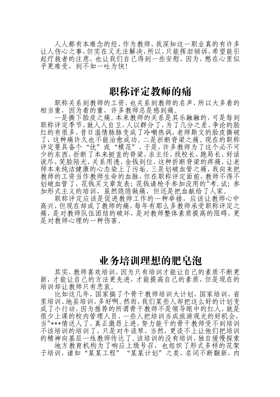 人人都有本难念的经_第1页