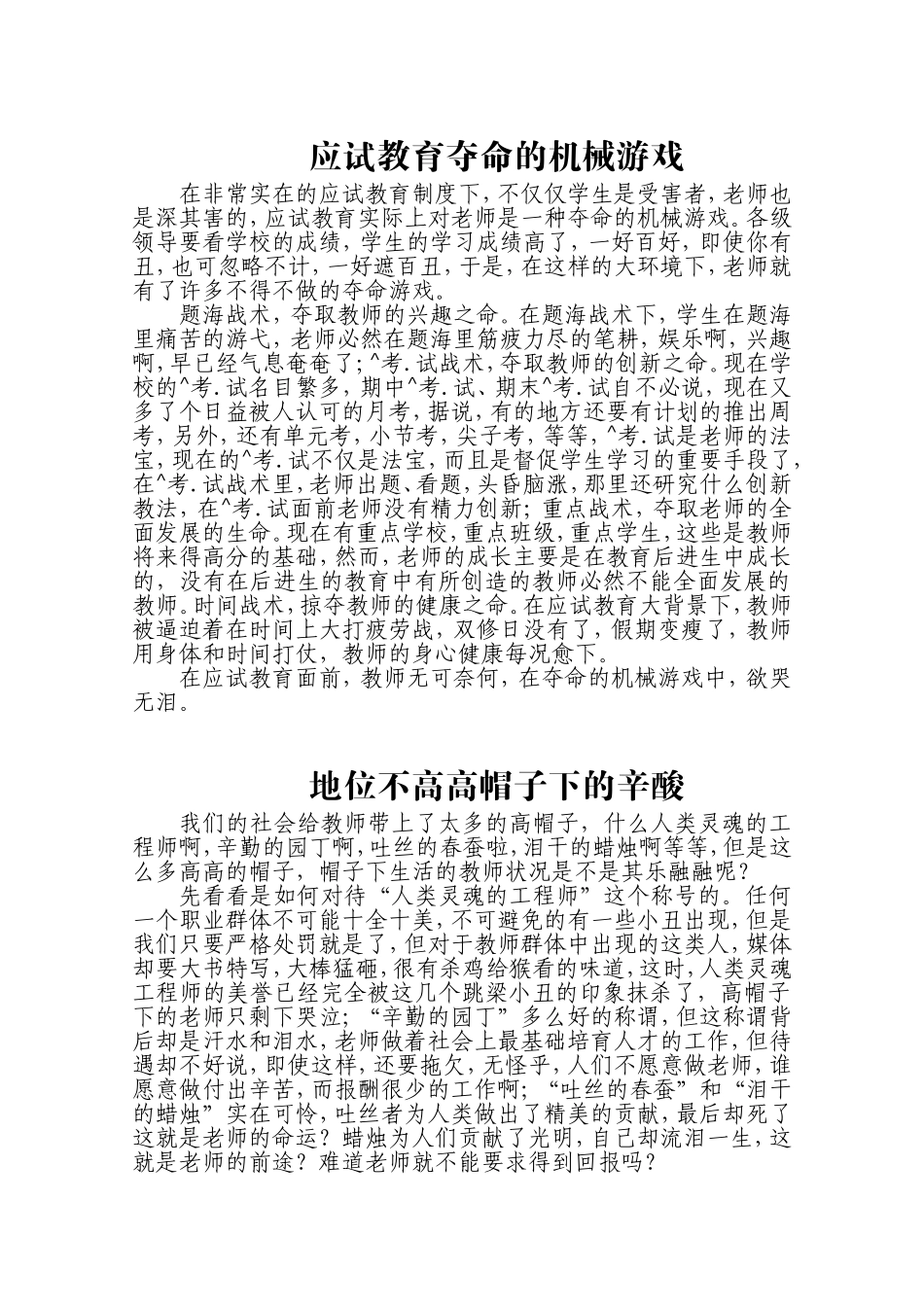 人人都有本难念的经_第3页