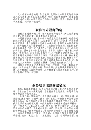 人人都有本难念的经