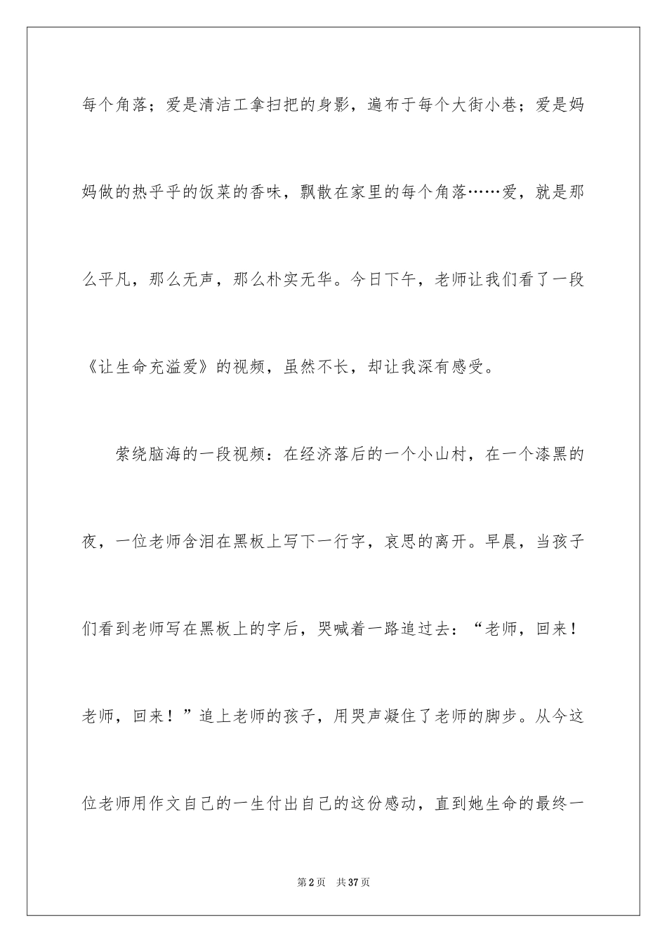 2024《让生命充满爱》观后感_19_第2页
