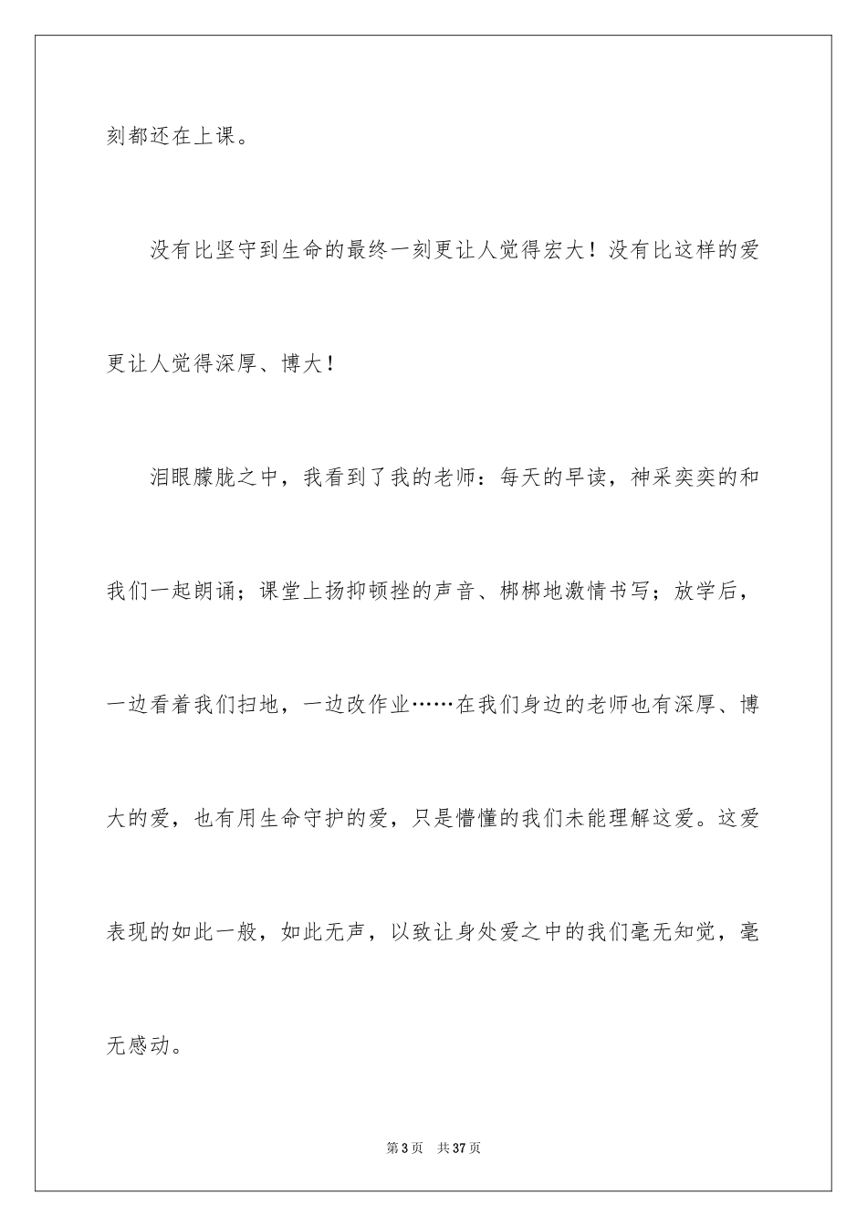 2024《让生命充满爱》观后感_19_第3页