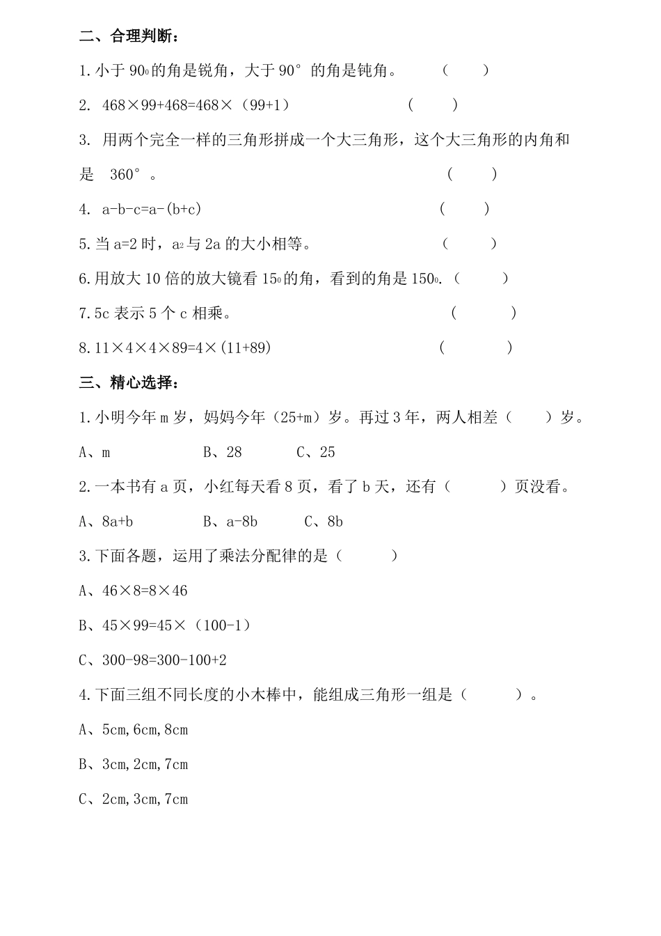 四年级下册数学试题-期中测试卷_第2页