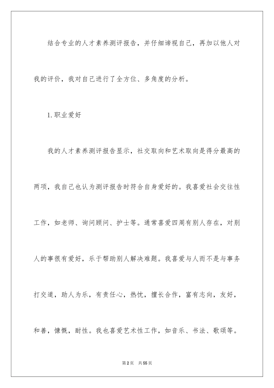 2024大学职业规划_363_第2页