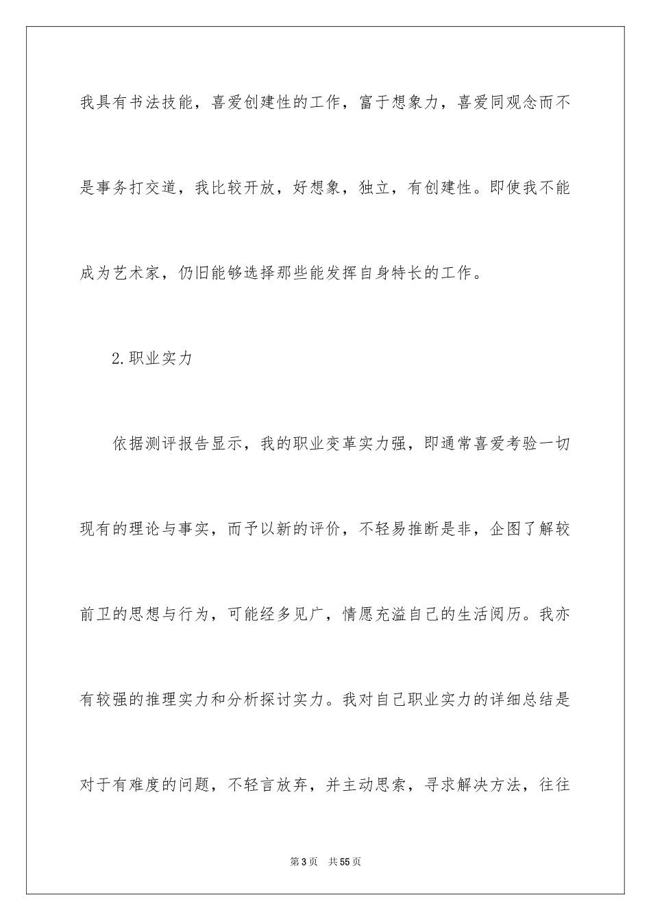 2024大学职业规划_363_第3页