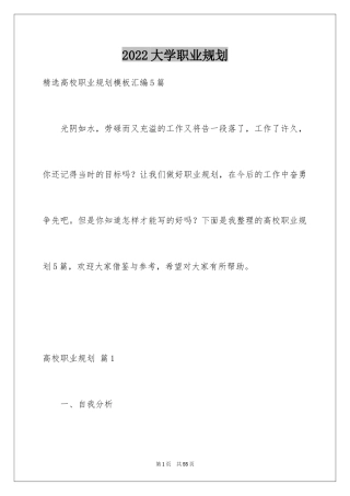 2024大学职业规划_363