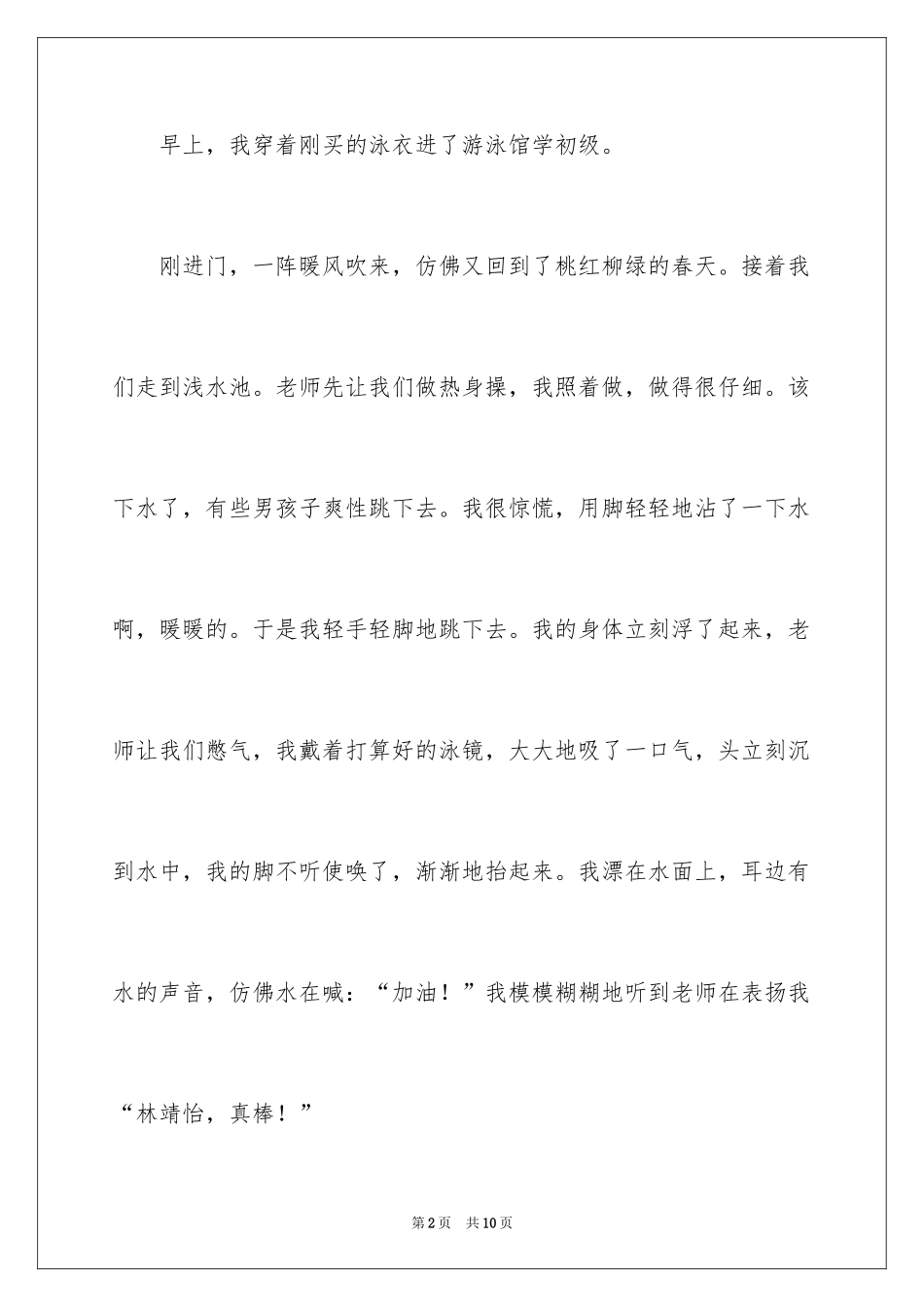 2024五年级游泳作文_第2页