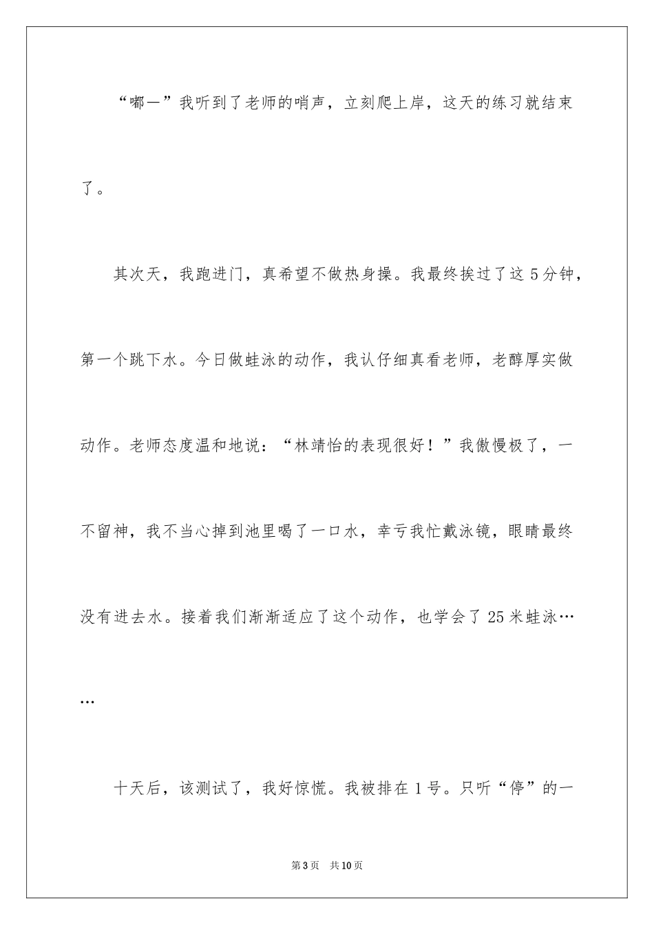 2024五年级游泳作文_第3页