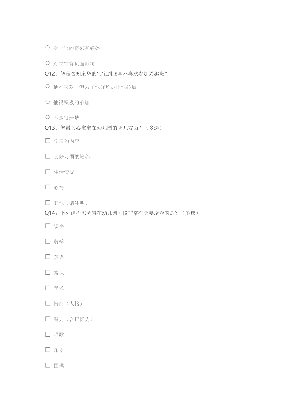 关于3-6岁幼儿家长的教育观念的现状调查问卷_第3页