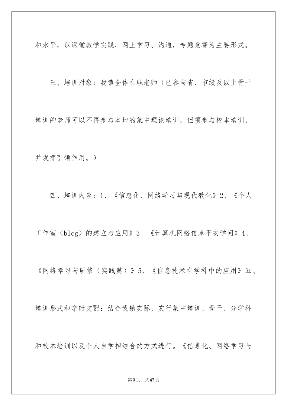 2024培训计划_332_第3页