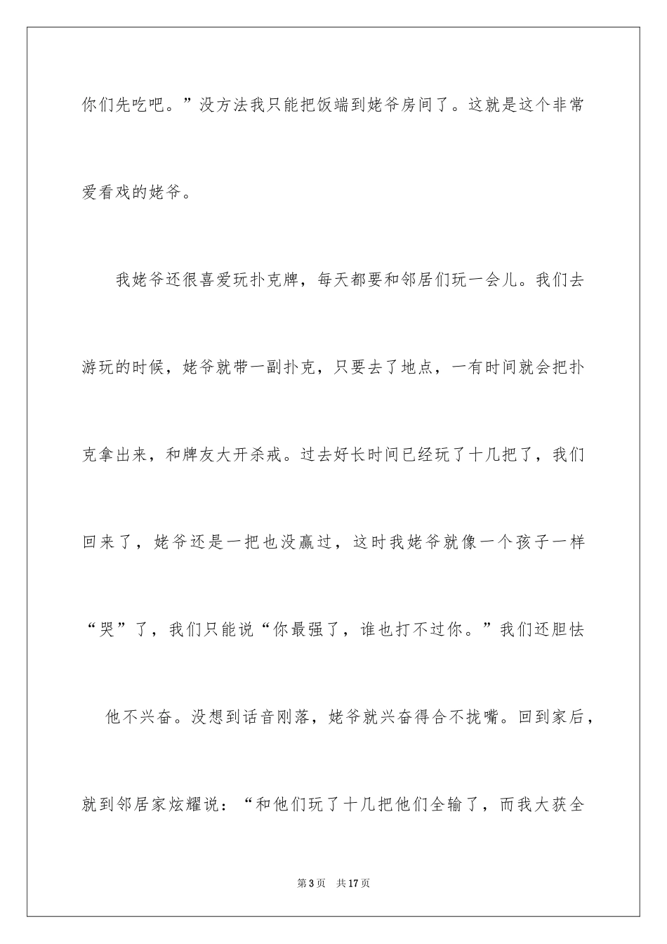 2024写人作文500字_49_第3页