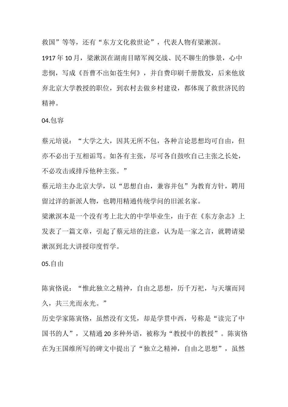 青春除了诗与远方,还有家国情怀_第2页