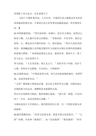 青春除了诗与远方,还有家国情怀